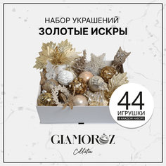 Набор елочных украшений GLAMOROZ 45 предметов Золотой