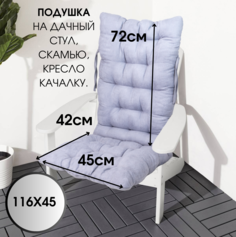 Подушка на стул Бельвита 116х45 иск.замша Lilac Belvita