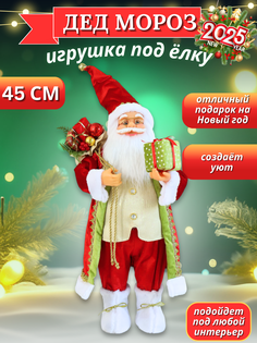 Новогодняя фигурка Дед Мороз под елку в красной шубке и колпачке 45 см No Brand