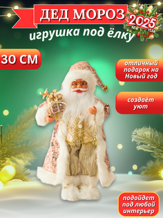 Новогодняя фигурка Дед Мороз под елку в красной шубке и колпачке 30 см No Brand