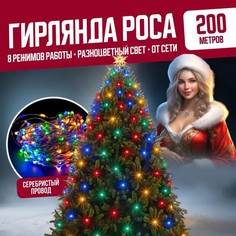 Гирлянда светодиодная Торговая Федерация Роса Провод Серебро, 200 м, разноцветный