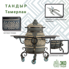 Тандыр ЭкоТандыр Тамерлан на колесах с 2-мя столиками, графит 019284