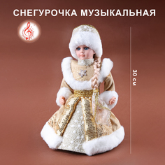 Новогодняя Фигурка музыкальная Снегурочка, 30см No Brand