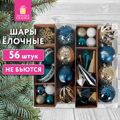 Елочные шары-игрушки Золотая Сказка, 592174, новогодний декор, набор 56 предметов, пластик