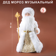 Новогодняя Фигурка музыкальный Дед Мороз, 40см No Brand