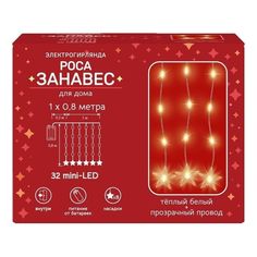 Гирлянда роса Световой занавес 1 x 0,8 м теплый белый 32 лампы No Brand