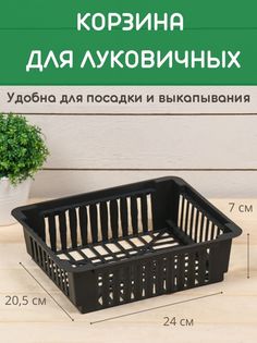 Корзина для луковичных Благодатный мир 147497661