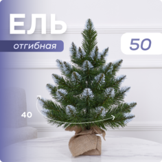 Елка Искусственная Наша Елка Новогодняя Зеленая 50 см 21050