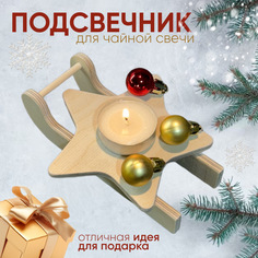 Сувенир-подсвечник новогодний Дворик Звезда