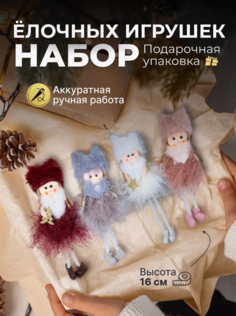 Елочные игрушки Девочки, Новогодние игрушки, 6 штук No Brand
