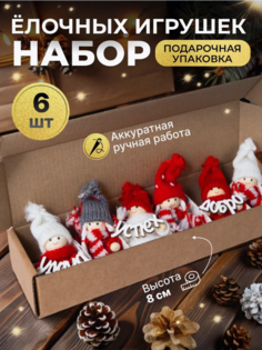 Елочные игрушки Ангелы, Новогодние игрушки, 6 штук No Brand