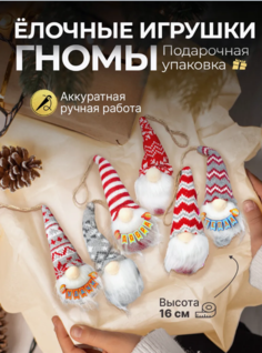 Елочные игрушки Гномы, Новогодние игрушки, 6 штук No Brand