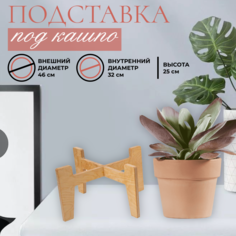 Подставка под цветы Дворик, высота 25 см, цвет орех
