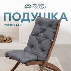 Подушка для садовой мебели МЯГКАЯ ПОСАДКА Подушка МП23