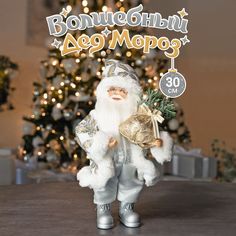 Дед Мороз Maxitoys под елку 30 см Z-MT-102301-30