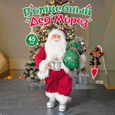 Дед Мороз Maxitoys под елку 45 см Z-MT-102312-45