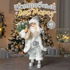Дед Мороз Maxitoys под елку 45 см MT-102302-45
