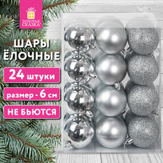 Елочные шары-игрушки Золотая Сказка, 592161, новогодний декор, набор 24 шт, пластик серебр