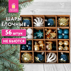 Елочные шары-игрушки Золотая Сказка, 592174, новогодний декор, набор 56 предметов, пластик