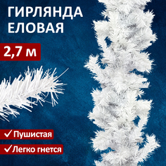 Хвойная гирлянда NEON-NIGHT еловая белоснежная 2,7м, диаметр 36см