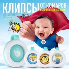 Клипса с эфирными маслами от комаров CCS090460890 1 шт. No Brand