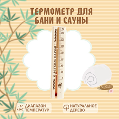 Термометр для бани Банные секреты 157996