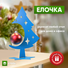 Новогодний сувенир СТЭН Елка металлическая, настольная, 18 см.