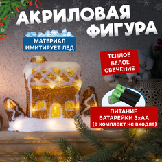 Световая фигура Neon-Night акриловая "Пряничный домик" 26х15,5х20 см, 30 LED, 3хАА