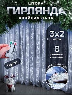 Гирлянда светодиодная штора Роса мишура 3х2 м с пультом и клипсами,цвет холодный белый No Brand