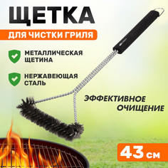 Щетка для чистки гриля Сокол Комфорт, длинная, 43см