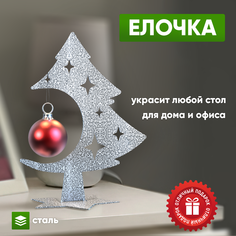Новогодний сувенир СТЭН Елка металлическая, настольная, 18 см.