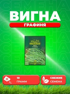 Семена вигна Графиня Гавриш 1026995845-1 1 уп.