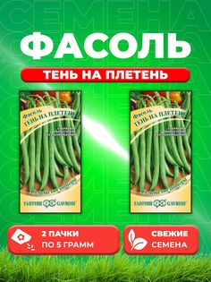Семена Фасоль Тень на плетень 5,0 г автор. Н19 2уп Гавриш