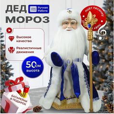 Новогодняя музыкальная фигурка Waterclick Дед мороз под ёлку высотой 50см