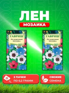 Семена Лен Мозаика, крупноцв. смесь 0,2 г (2уп) Гавриш