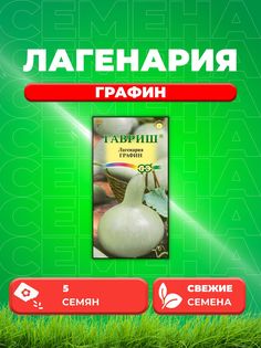 Семена Лагенария Графин, 5шт, Гавриш, Цветочная коллекция
