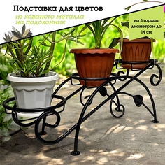 Металлическая подставка для цветов, Laptev, черный