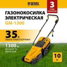 Электрическая газонокосилка Denzel GM-1300 96627 1300 Вт