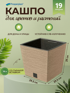 Цветочное кашпо Prosperplast Furu square low PPDFS300W-4665W 19 л 1 шт. светлое дерево