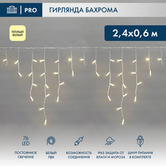 Световая бахрома Neon-Night гирлянда Айскл 2,4х0,6 м белый ПВХ 76 LED теплый белый