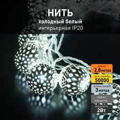 Гирлянда нить с эффектом мерцания Eurosvet 400-003 2,8м 2W 6500К IP20 перламутровый хром