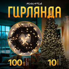 Световая гирлянда новогодняя Luazon Lighting Нить 3584087 10 м белый теплый