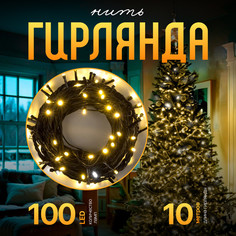 Световая гирлянда новогодняя Luazon Lighting Нить 3584089 10 м белый теплый