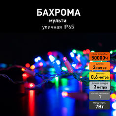 Светодиодная новогодняя гирлянда бахрома Eurosvet 100-101 3х0,6м 7W IP65 мульти
