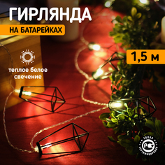 Световая гирлянда новогодняя Neon-Night Кристаллы черные 10 LED 1,5 м теплый белый 2 х АА
