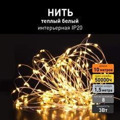 Светодиодная новогодняя гирлянда нить Eurosvet Роса 400-009 10м 3W 3000К IP20