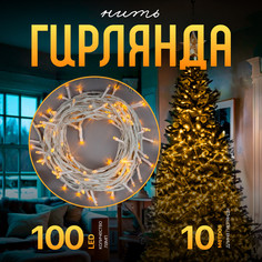 Световая гирлянда новогодняя Luazon Lighting Нить 3556800 10 м желтый