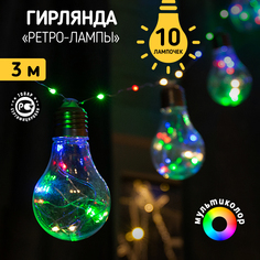 Световая гирлянда новогодняя Neon-Night Ретро-лампы, 3 м, мультиколор