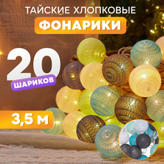 Световая гирлянда новогодняя Neon-Night Северное сияние 3,5 м, 20 LED, теплый белый