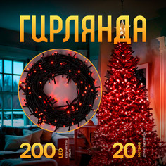 Световая гирлянда новогодняя Luazon Lighting Нить 3556818 20 м красный